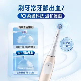 【德國百靈Oral-B-】iO2 溫和護齦電動牙刷-適用敏感牙齒-霧黑/玫瑰粉(母親節 母親節禮物)