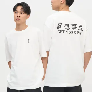 【plain-me】男女款 薪想事成短袖TEE JNP0169-251(短袖上衣 TEE 休閒上衣 紀念品 諧音梗 吉祥話)