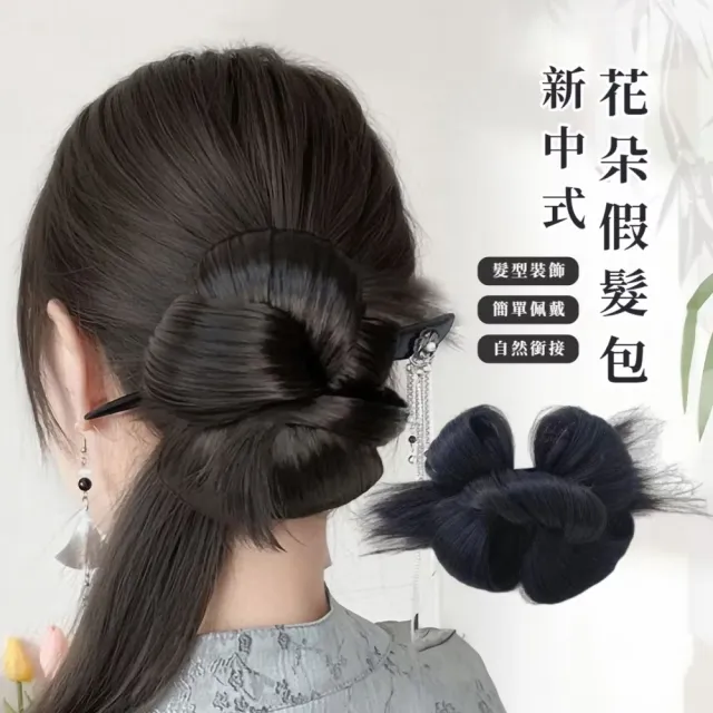 新中式花朵假髮包(丸子頭 包包頭 盤髮 造型 拍照 寫真 外出 髮飾 古風  免編髮 多風格)