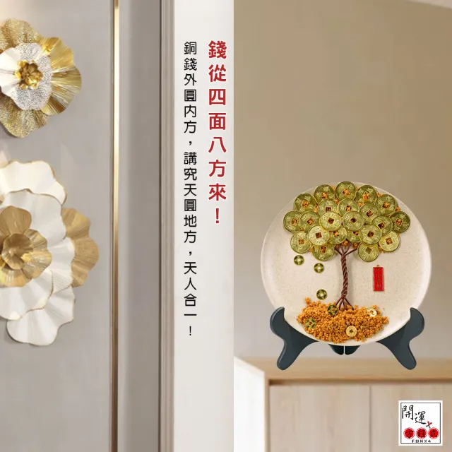 【開運方程式】陶瓷招財樹天圓地方金錢幣補財庫開運擺件(玄關招財神獸開運禮盒送禮 /入厝禮)