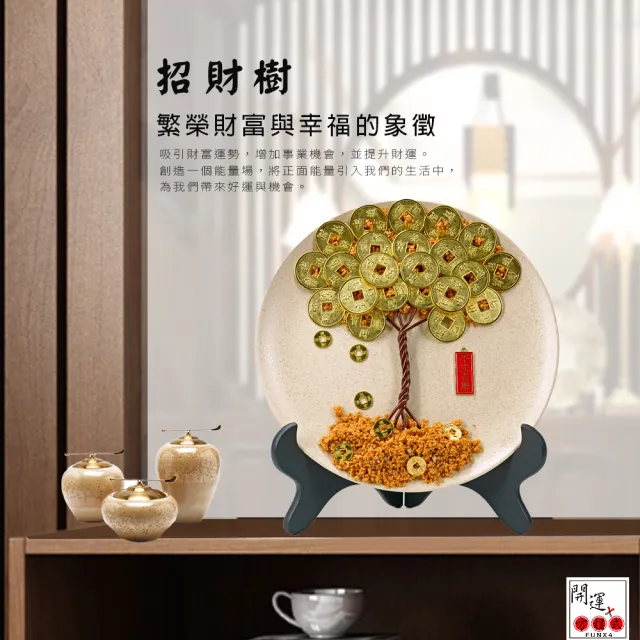 【開運方程式】陶瓷招財樹天圓地方金錢幣補財庫開運擺件(玄關招財神獸開運禮盒送禮 /入厝禮)