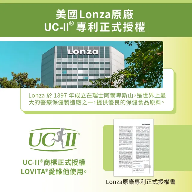 【LOVITA 愛維他】關鍵舒活膠囊 60顆(UC2 鎂 鋅 銅 錳 鈣)