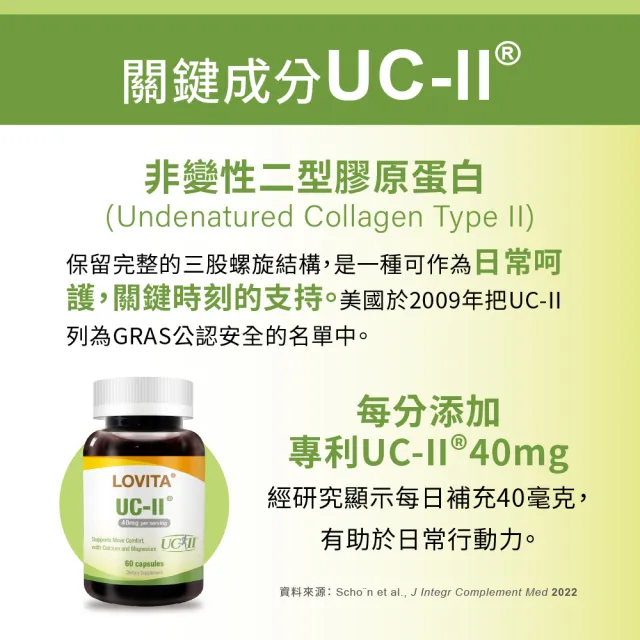 【LOVITA 愛維他】關鍵舒活膠囊 60顆(UC2 鎂 鋅 銅 錳 鈣)