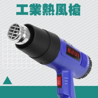 【智殿】工業級熱風槍 無極調溫熱風槍 收縮膜 多款吹嘴 1800瓦 風力調整(熱風槍 熱縮膜 165-HG1800+)