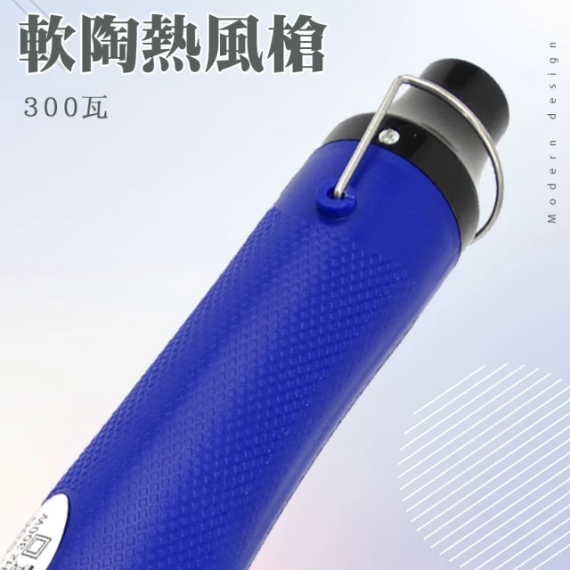 【智殿】300瓦手持熱風槍 熱縮膜 軟陶熱風槍 熱縮片 工業熱風槍(熱縮膜 工業熱風槍 165-HG300W)