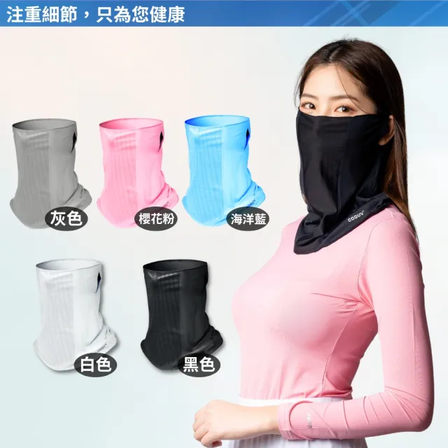 【MEGA GOLF】冰感防曬透氣網眼面罩UV-508-2(網眼面罩 透氣面罩 面罩 防曬面罩 涼感面罩)
