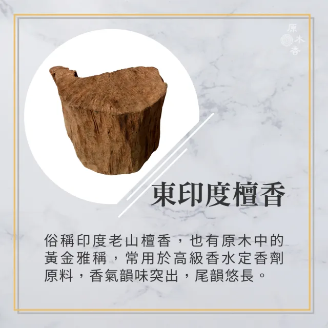 【原木香】東印度檀香精油3ml 印度進口(檀香精油 檀香油 東印度檀香精油 老山檀香精油 印度官方原裝進口)