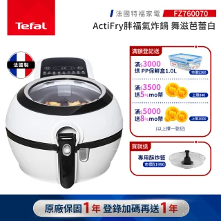 【Tefal 特福】ActiFry胖福透視氣炸鍋-舞滋芭蕾白-FZ760070(可翻炒/全機可拆洗)