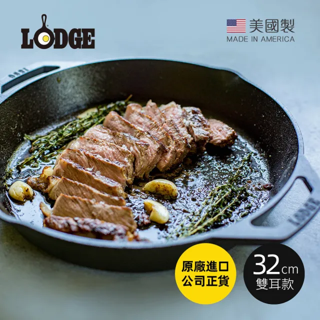 【LODGE】美國製雙耳圓形鑄鐵平底煎烤鍋-32cm (鑄鐵煎盤/鑄鐵煎鍋/平底鍋/煎烤鍋/L10SKL)