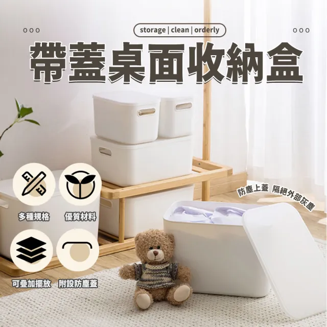 【樂邦】4入/白色大扁款防塵收納盒(可疊加 雜物盒 整理 收納箱 儲物盒)