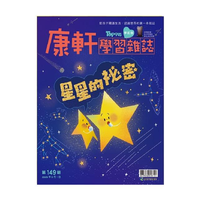【康軒學習雜誌】學前版一年12期贈4書(精選學前2期+《奇幻陀螺》益智桌遊)