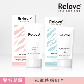 【Relove 官方直營】私密零毛髮美肌組-瞬淨Ku溜零毛髮霜+舒緩高效保濕凝露(25分鐘抹掉惱人體毛)