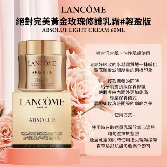 【LANCOME 蘭蔻】大容量 絕對完美黃金玫瑰修護乳霜60ml (LIGHT輕盈版/玫瑰乳霜/國際航空版)
