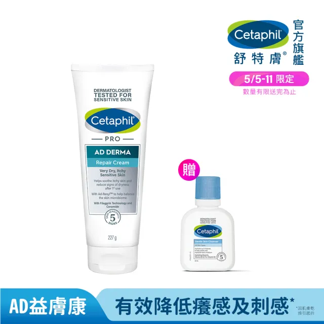 【Cetaphil 舒特膚】官方直營 AD益膚康修護舒敏乳霜 227g(臉部身體乳霜/益膚保濕)