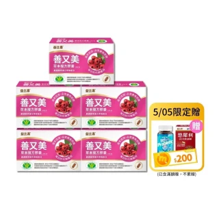 【EatBLISS 益比喜】善又美草本複方膠囊5入組(30粒/盒 國家核准.健字號.藍心湄有感推薦)