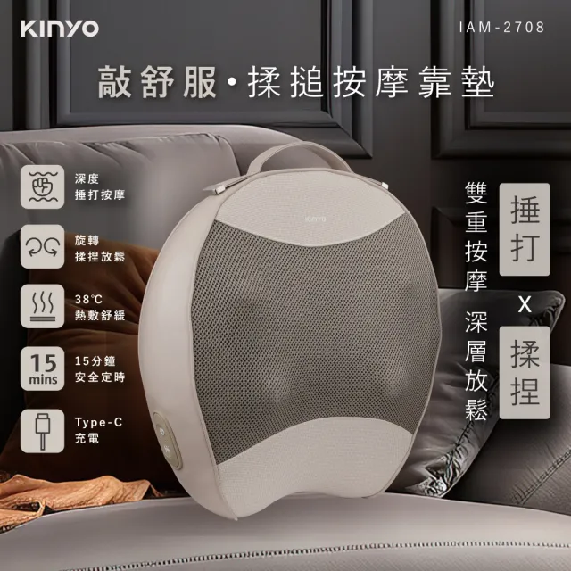 【KINYO】敲舒服•揉搥按摩靠墊( IAM-2708)