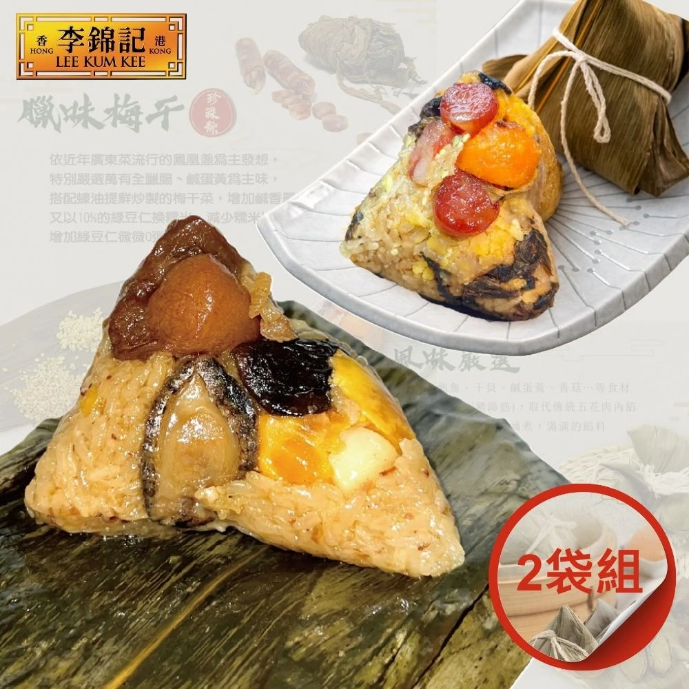 蠔油鮑魚干貝虎掌粽 葉味X李錦記蠔油鮑魚干貝虎掌粽150g*3顆,包+臘味梅干珍珠粽150g*4顆,粽子 端午節 預購 2包組)