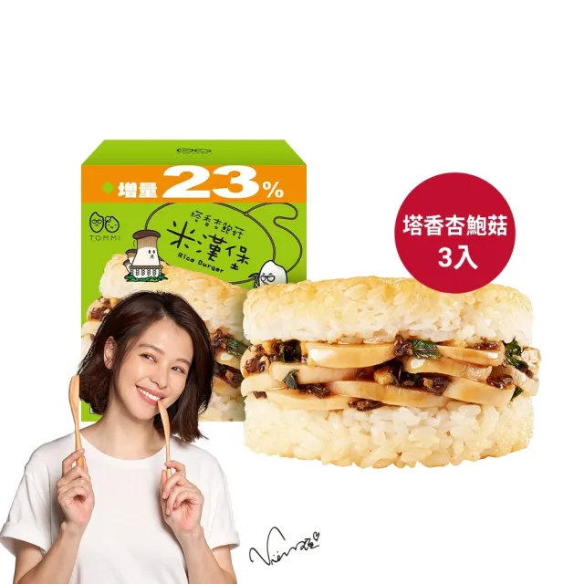 【老協珍官方直營】TOMMI湯米米漢堡任選7件組(共21入)(冷凍 即食品 早餐宵夜新選擇)
