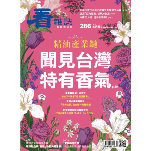 【momoBOOK】看雜誌第266期 PAD版(電子雜誌)