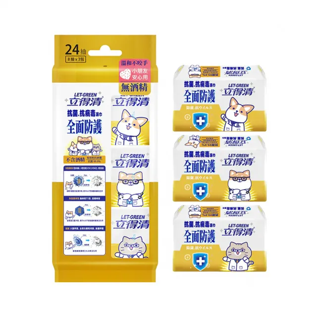【台隆手創館】立得清抗菌、抗病毒濕巾-迷你包8抽x3包(共24抽)