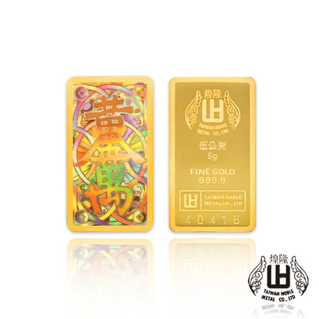 【煌隆】黃金萬兩5公克幻彩黃金金條條塊(金重5公克)