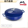 【法國Staub】圓形琺瑯鑄鐵鍋燉炒多用魚鍋28cm-深藍色/4.65L(德國雙人牌集團官方直營)