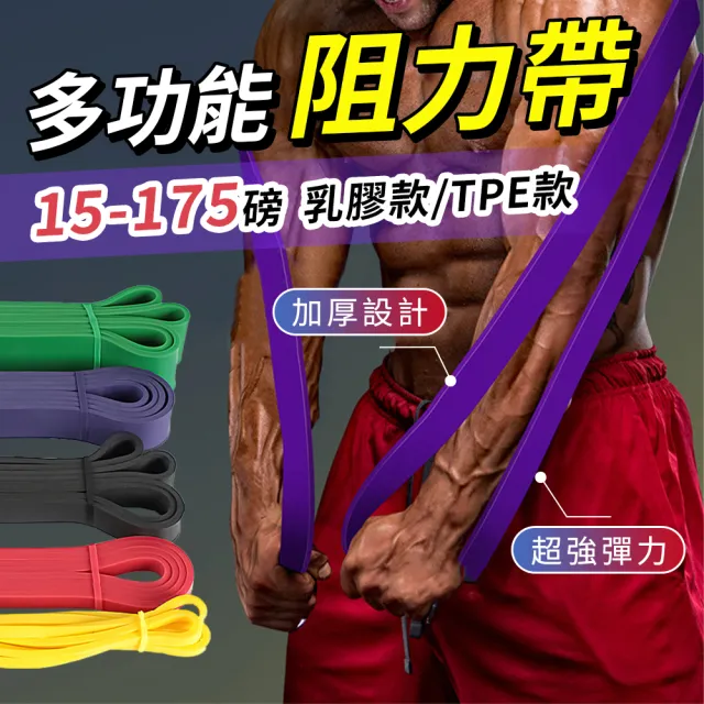 【YORI 優里】健身彈力帶 紫色35-85磅(乳膠拉力帶 阻力帶 瑜珈彈力繩 健力繩 重力訓練繩)