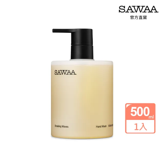 【SAWAA】浪花漫漫｜洗手露500ml