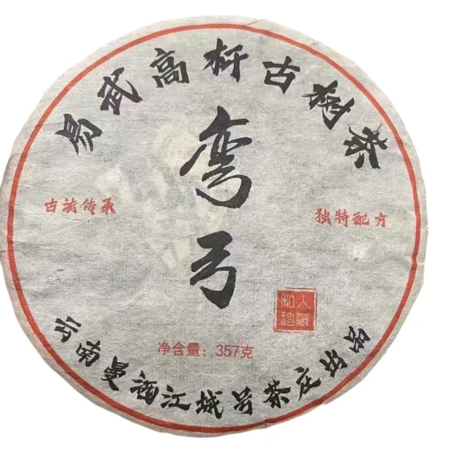 【盛嘉源】江城號 彎弓 2005年(普洱茶 生茶 357g)