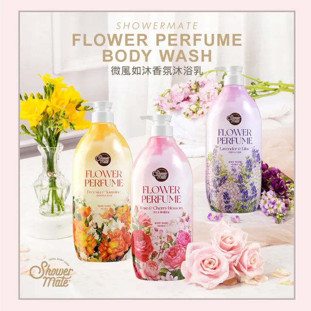 【ShowerMate】微風如沐香氛沐浴乳（900g）3入組(蒼蘭茉香/粉玫櫻香/紫丁薰香/台灣總代理)