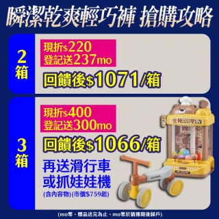 【滿意寶寶】瞬潔乾爽輕巧褲L-XXL(褲型/日本製)