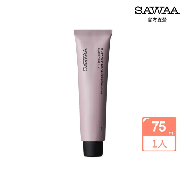 【SAWAA】方舟｜舒緩滋養護手霜75ml