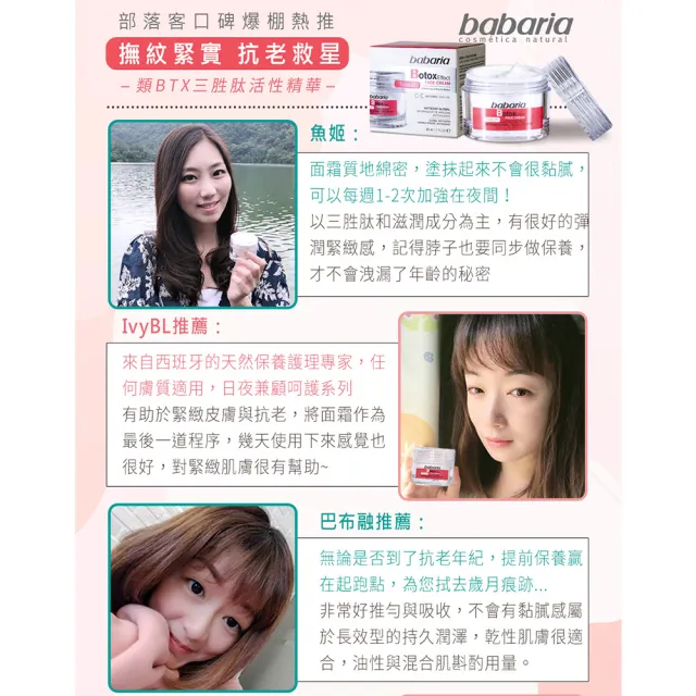 【babaria】買2送2撫紋提拉奇肌霜/玻尿酸深層保濕面霜50ml(總代理公司貨)