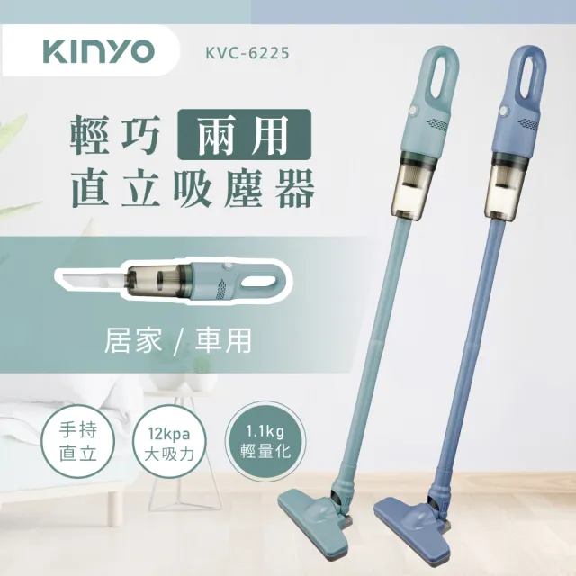 【KINYO】輕巧兩用手持吸塵器 HEPA濾網 600ml集塵桶 4M電源線(KVC-6225)
