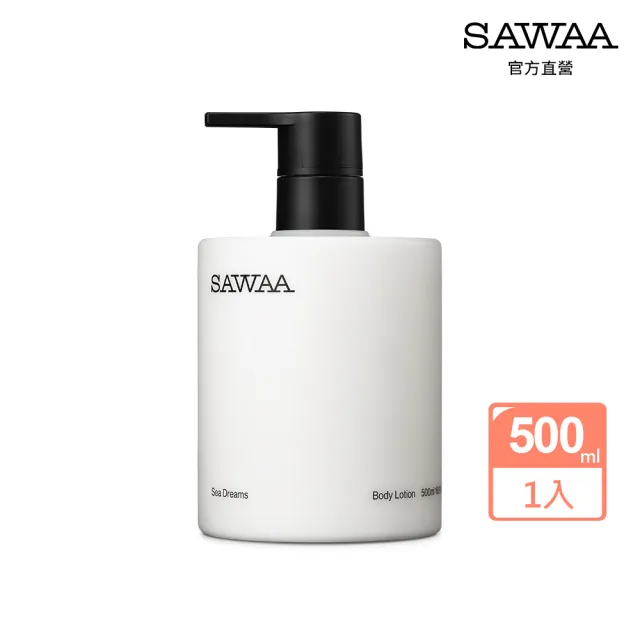 【SAWAA】寧海｜煥膚平衡身體乳500mlx1入