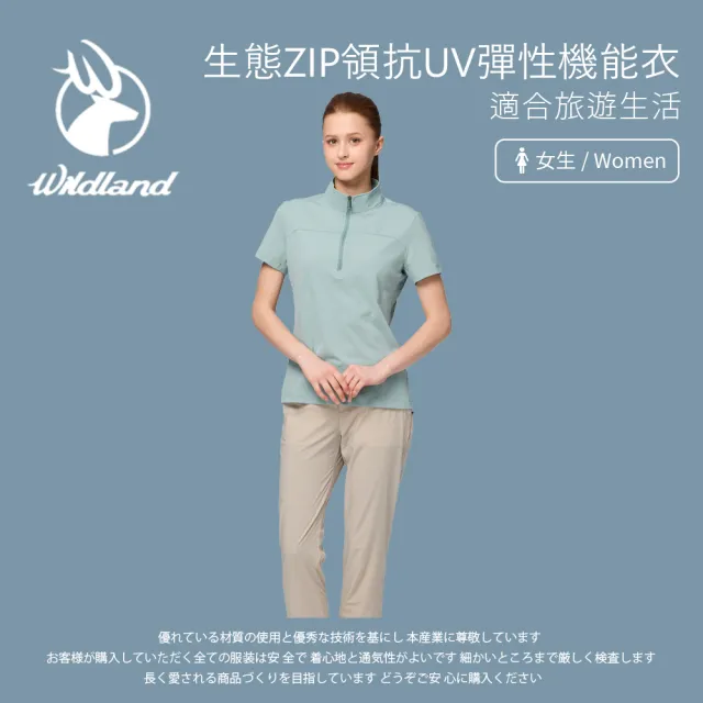 【Wildland 荒野】女生態ZIP領抗UV彈性短袖機能衣-S-2L-0B31621(優越彈性/綠色環保纖維/吸排透氣)