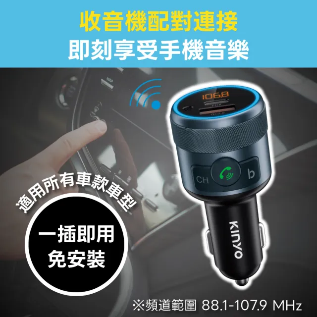 【KINYO】藍牙車用音響轉換器/免持通話/點菸器車充-USB、Type C(ADB-8960)