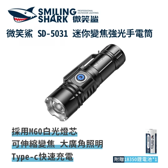 led手電筒