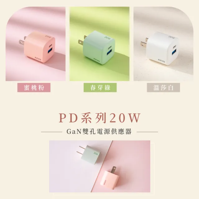 【KINYO】20W雙孔 氮化鎵充電器/快充頭/充電頭/插頭 USB Type-C(PD3.0 PDCB-120)