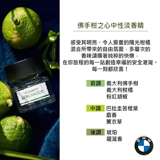 【BMW 寶馬】佛手柑之心中性淡香精100ml(專櫃公司貨)