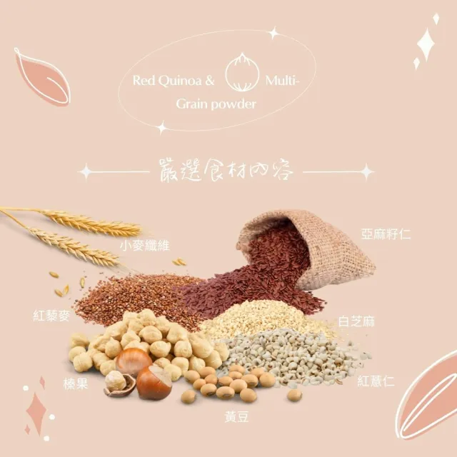 【Onatural 歐納丘】榛果紅藜多穀粉400g*2罐(天然無加糖、嚴選優質榛果紅藜麥 滿滿健康飽足感)