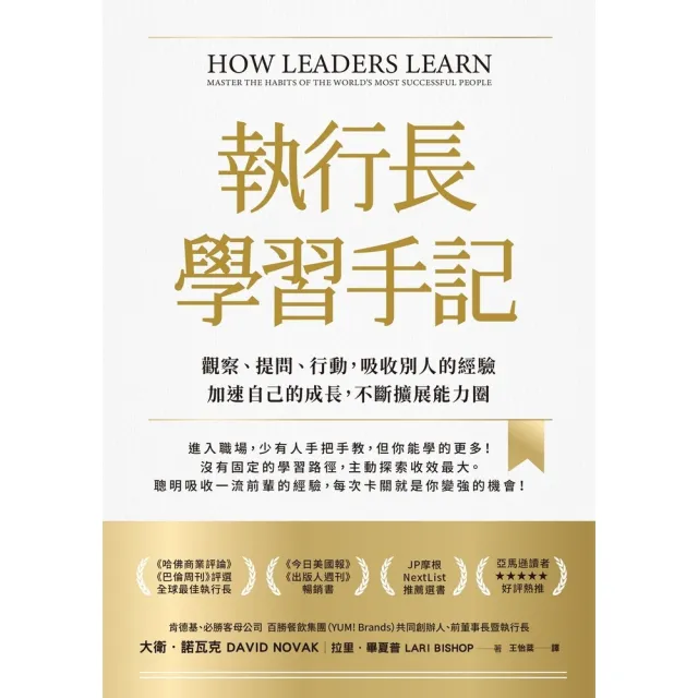 【momoBOOK】執行長學習手記：觀察、提問、行動，吸收別人的經驗加速自己的成長，不斷擴展能力圈(電子書)