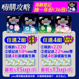 【Sofy 蘇菲】超熟睡褲型衛生棉箱購M/L/XL(抑菌、乳木、涼感x14包/一般19包)