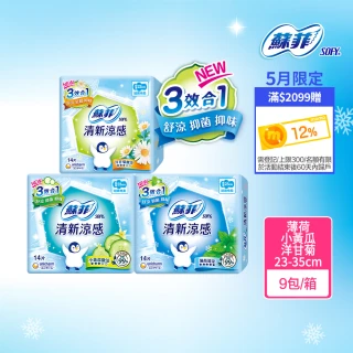 【Sofy 蘇菲】清新涼感薄荷/小黃瓜/洋甘菊 衛生棉箱購(23cm126片、25cm117片/29cm108片/35cm81片/褲型24片)