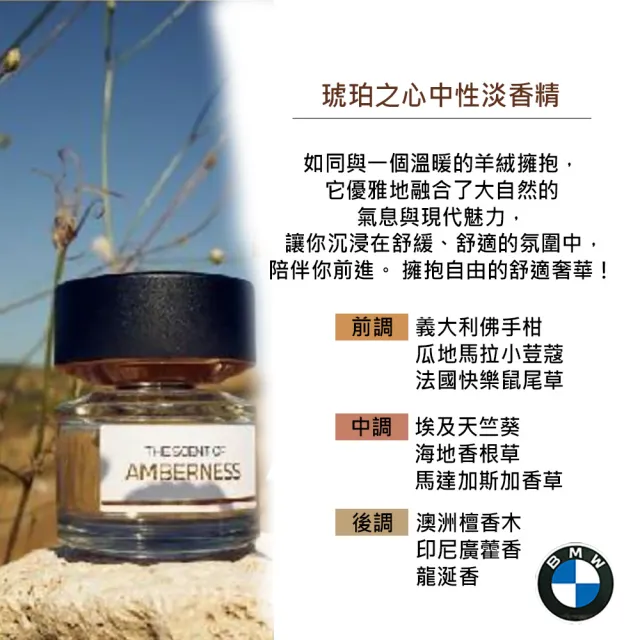 【BMW 寶馬】琥珀之心中性淡香精100ml(專櫃公司貨)