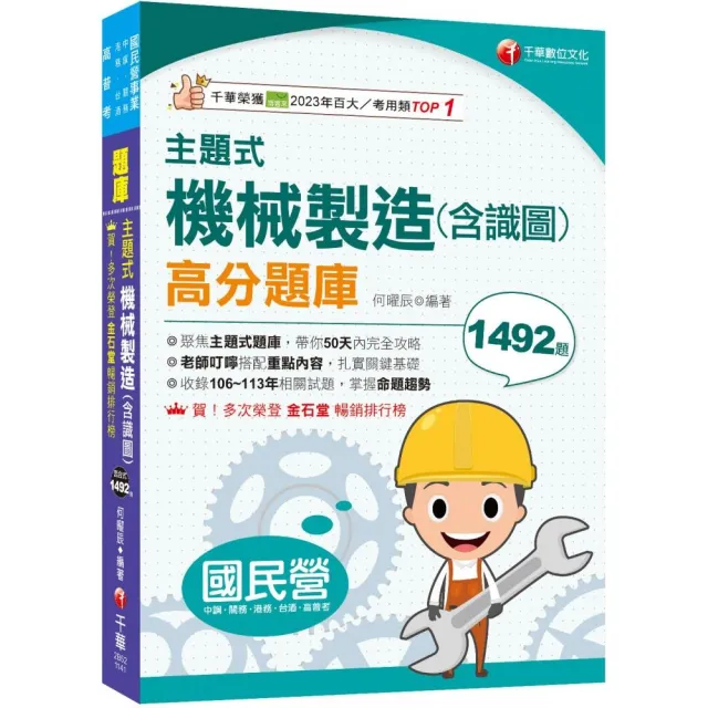 2025【各類題型全收錄】主題式機械製造（含識圖）高分題庫?國民營事業中鋼／臺灣港務／臺酒?
