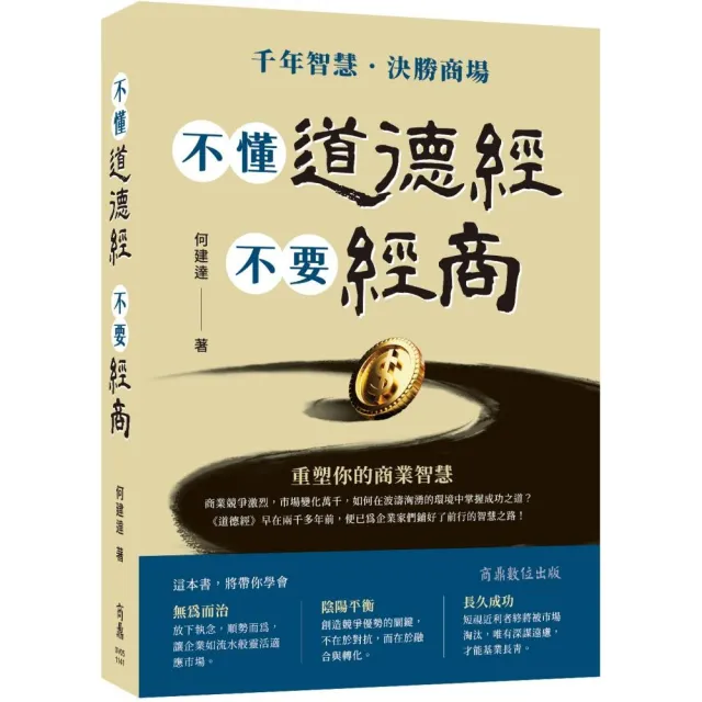 不懂道德經 不要經商