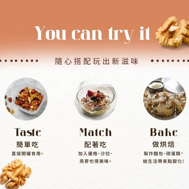 【O’natural 歐納丘】純天然美國加州特級核桃150g*3罐 雙11限定