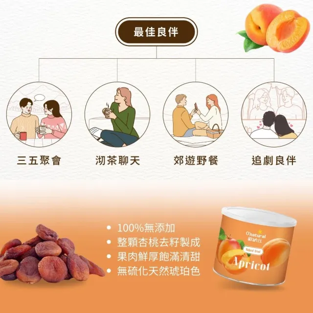 【Onatural 歐納丘】純天然土耳其杏桃乾250g*3罐