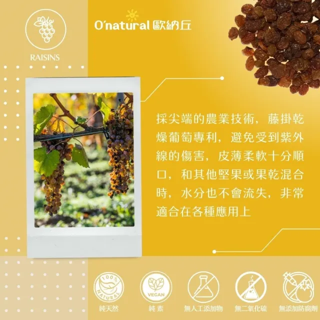 【Onatural 歐納丘】美國加州藤掛天然葡萄乾360g*3罐(無添加防腐劑 果肉感十足 皮薄柔軟)